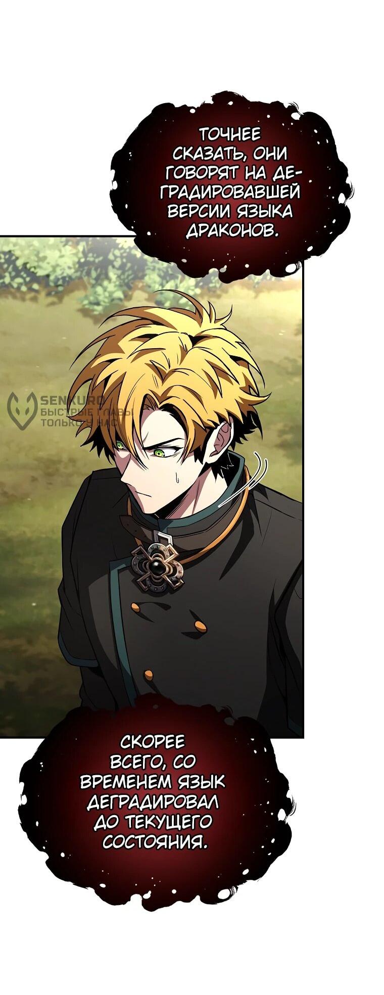 Манга Чародей, поглощающий способности - Глава 128 Страница 35