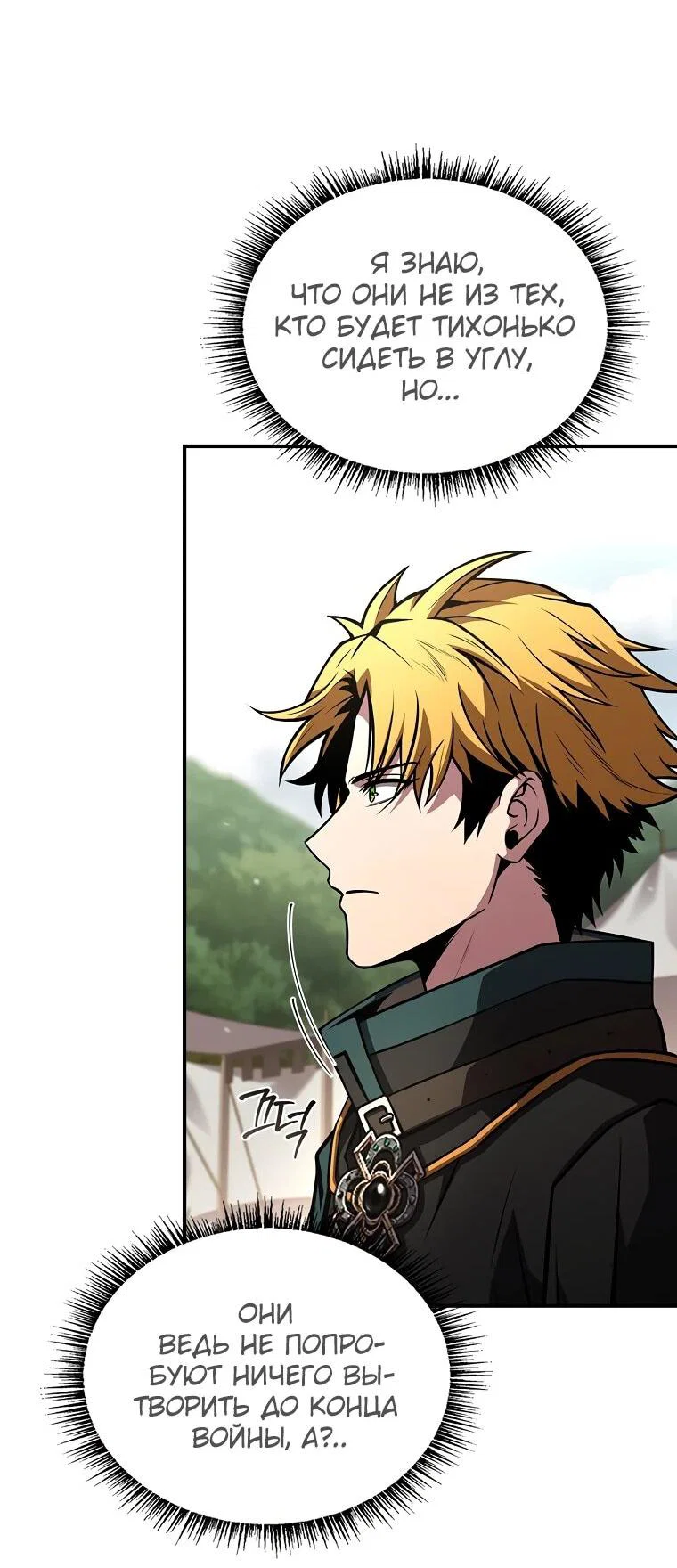 Манга Чародей, поглощающий способности - Глава 128 Страница 39