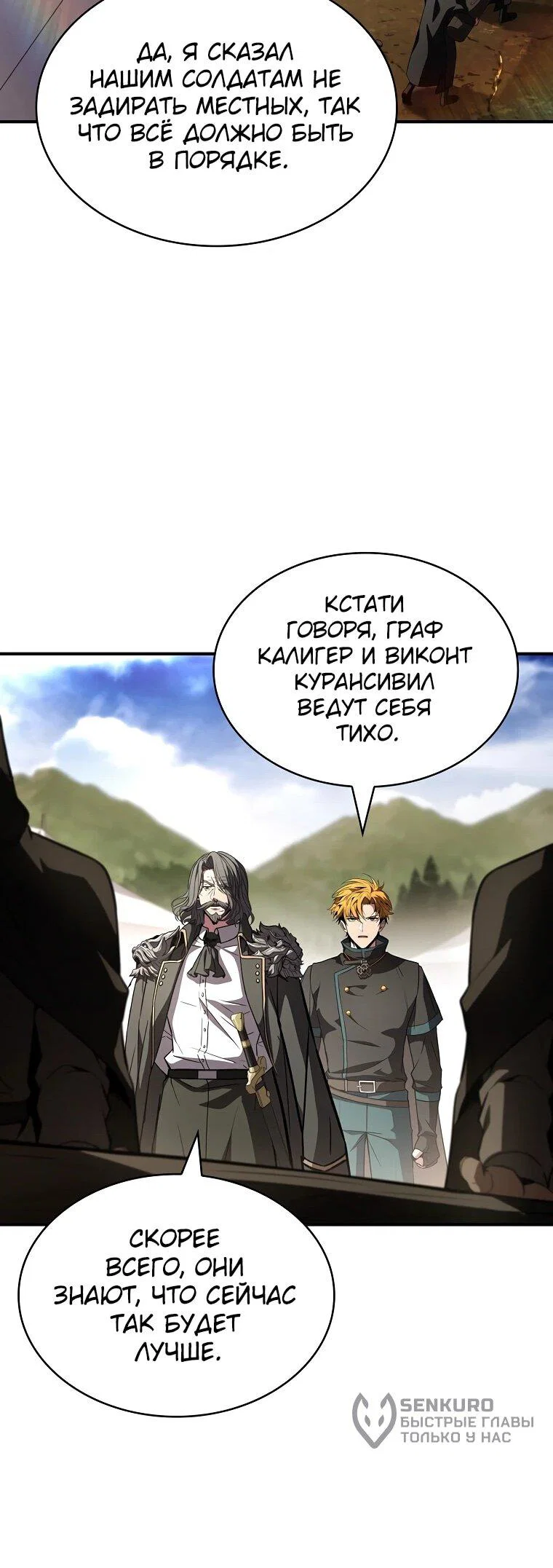 Манга Чародей, поглощающий способности - Глава 128 Страница 38