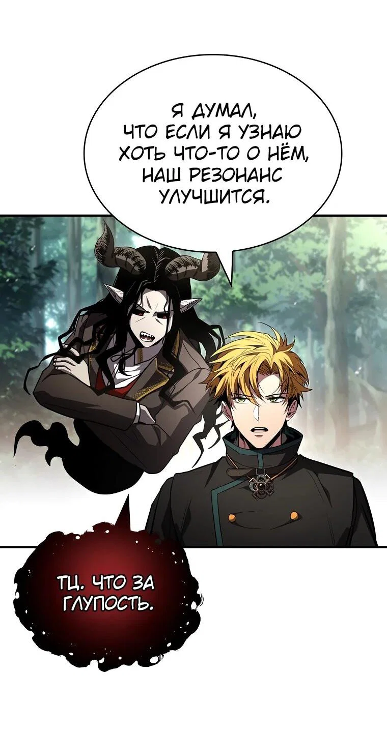 Манга Чародей, поглощающий способности - Глава 128 Страница 50
