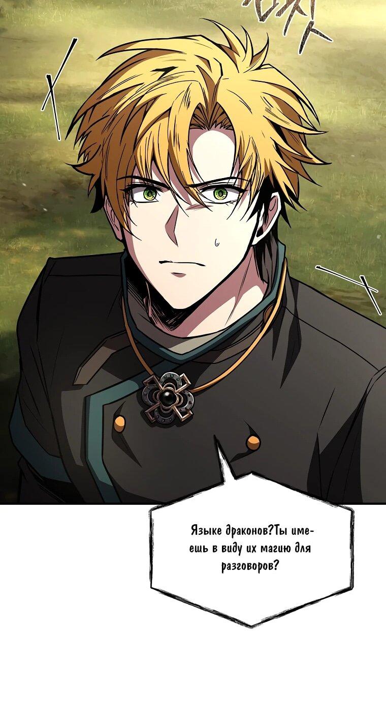 Манга Чародей, поглощающий способности - Глава 128 Страница 33