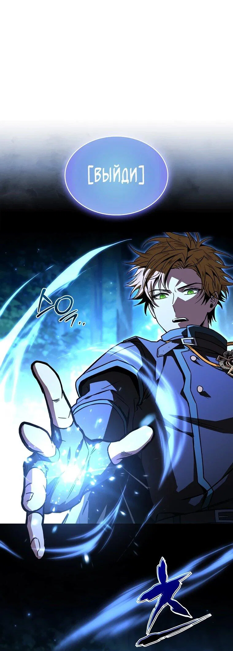 Манга Чародей, поглощающий способности - Глава 128 Страница 44