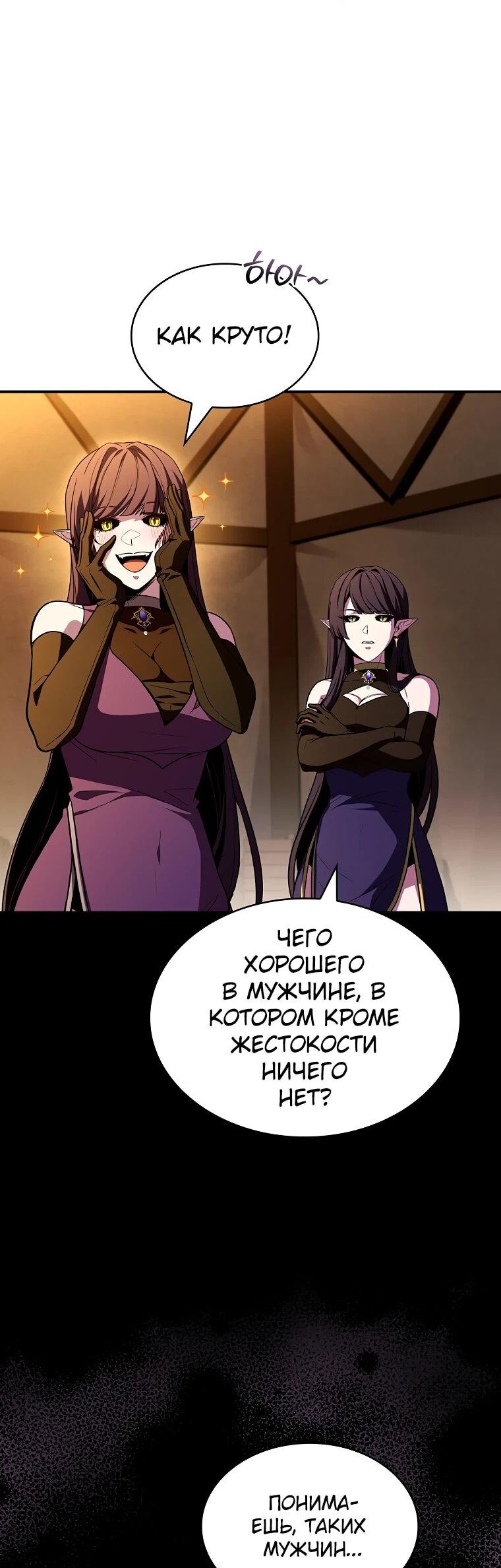 Манга Чародей, поглощающий способности - Глава 128 Страница 11