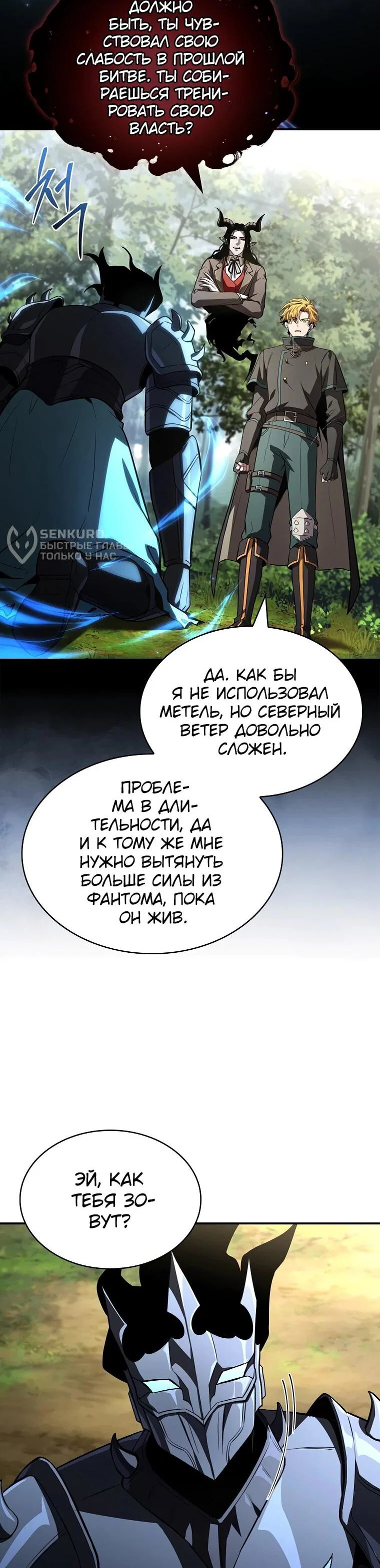 Манга Чародей, поглощающий способности - Глава 128 Страница 46