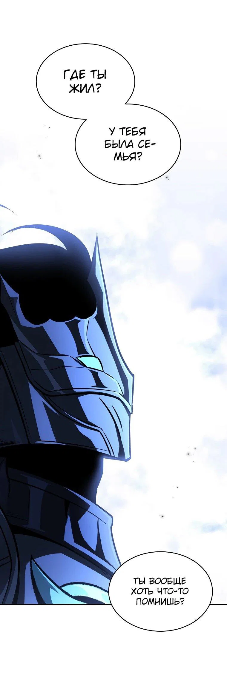 Манга Чародей, поглощающий способности - Глава 128 Страница 48