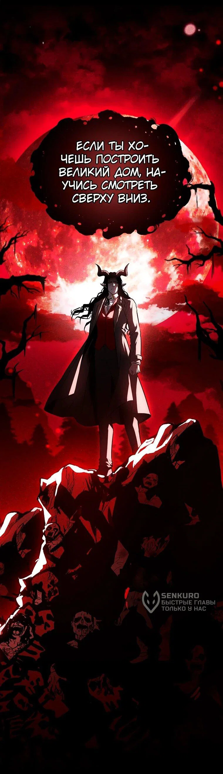 Манга Чародей, поглощающий способности - Глава 128 Страница 53