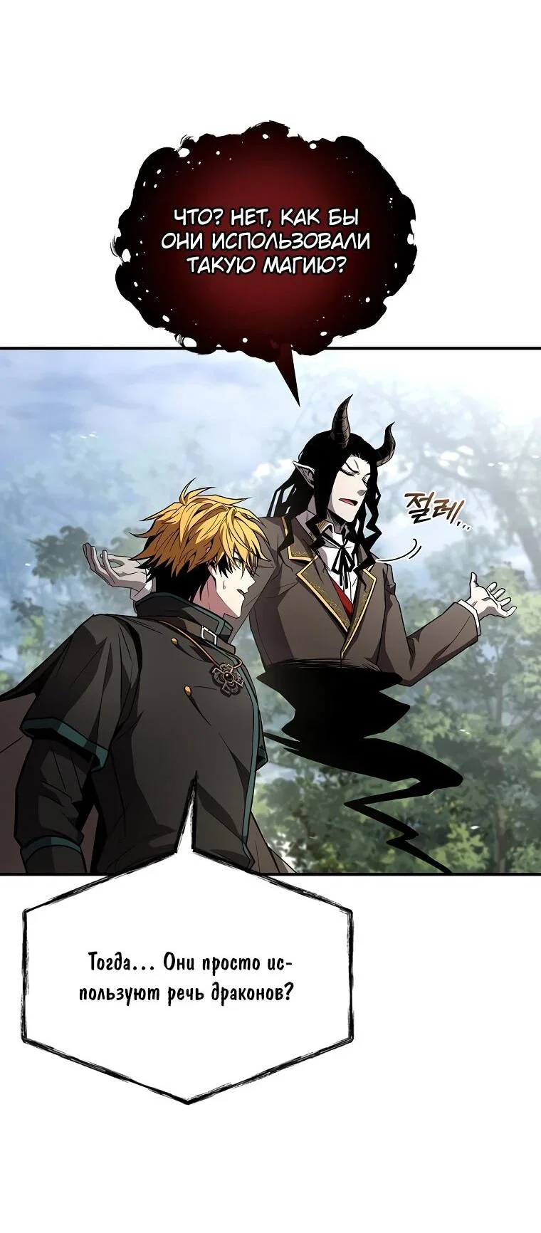 Манга Чародей, поглощающий способности - Глава 128 Страница 34