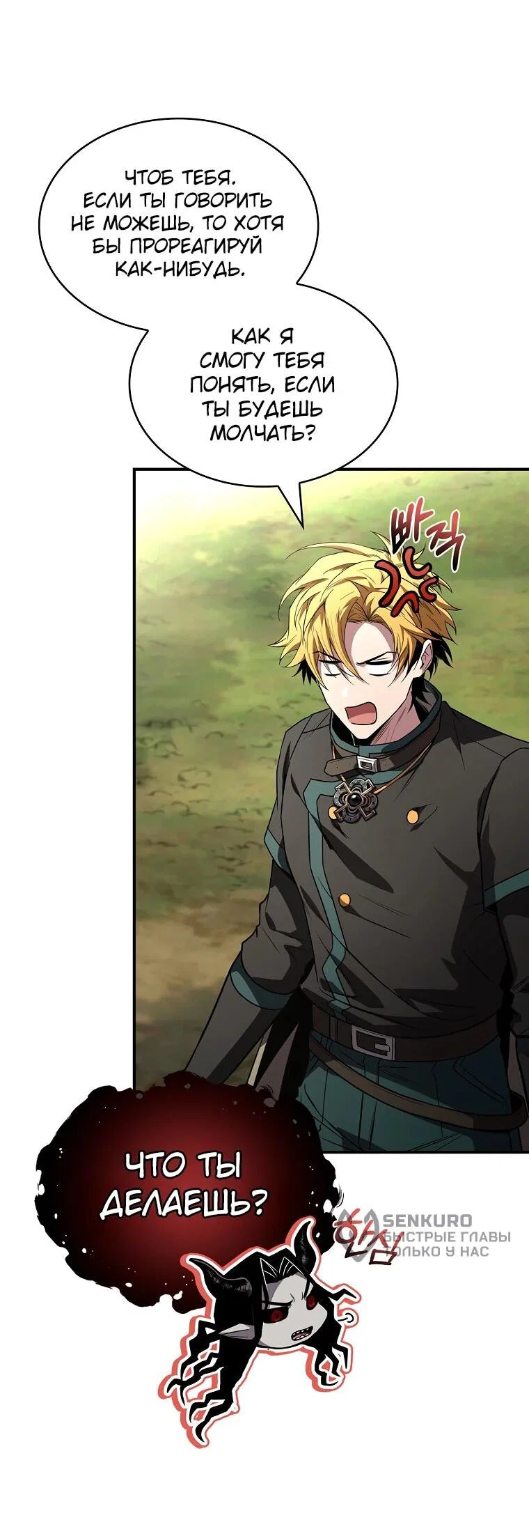 Манга Чародей, поглощающий способности - Глава 128 Страница 49