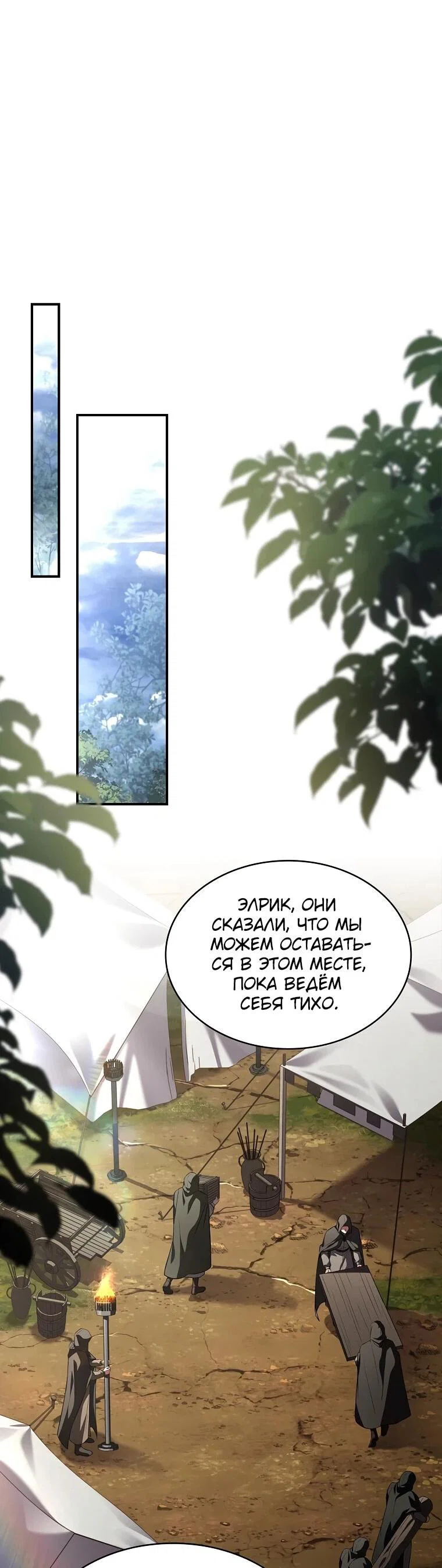 Манга Чародей, поглощающий способности - Глава 128 Страница 37