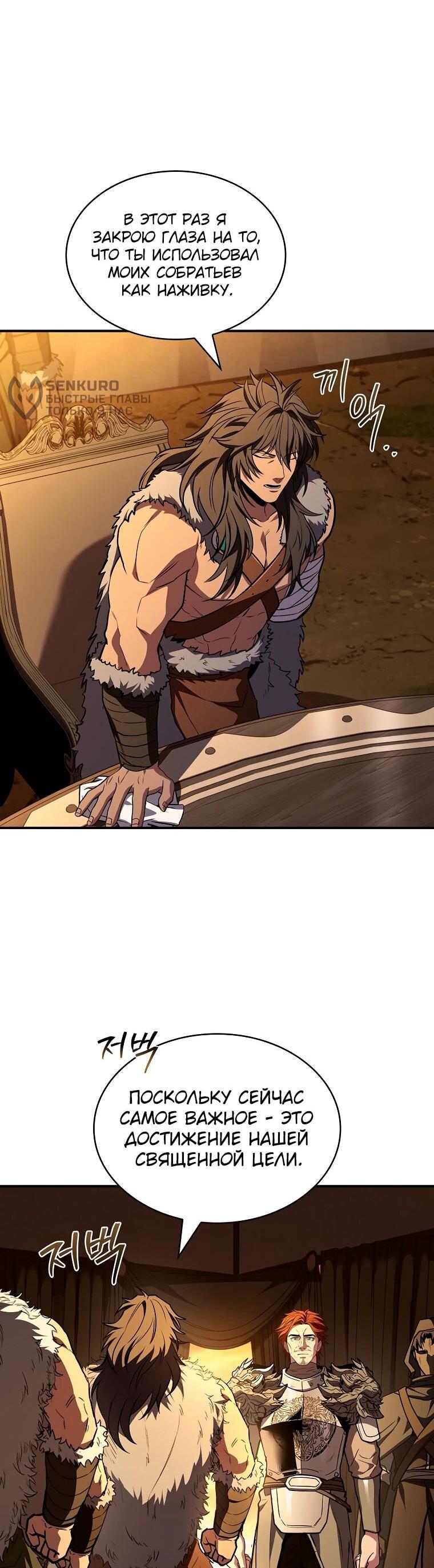 Манга Чародей, поглощающий способности - Глава 128 Страница 5