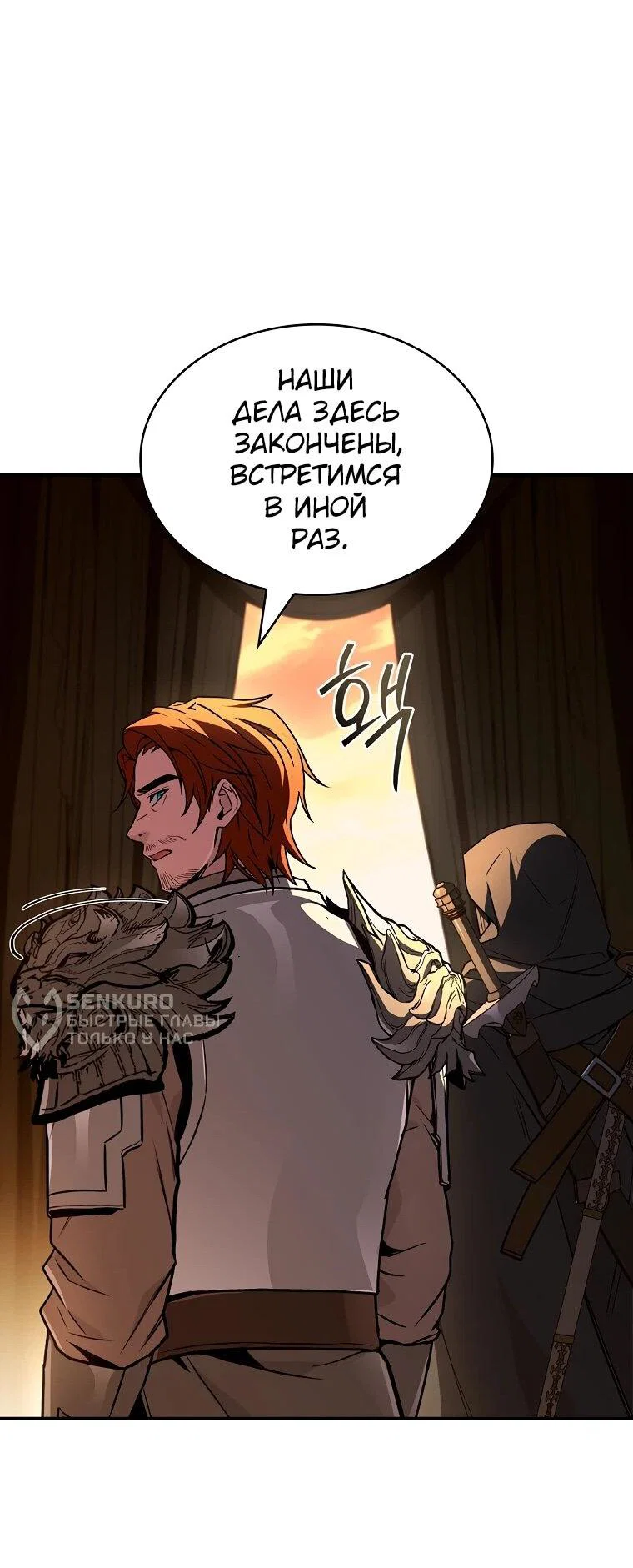 Манга Чародей, поглощающий способности - Глава 128 Страница 13