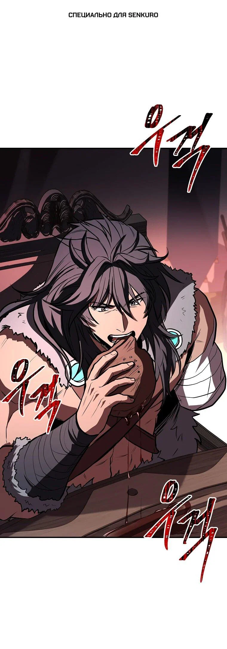 Манга Чародей, поглощающий способности - Глава 128 Страница 1