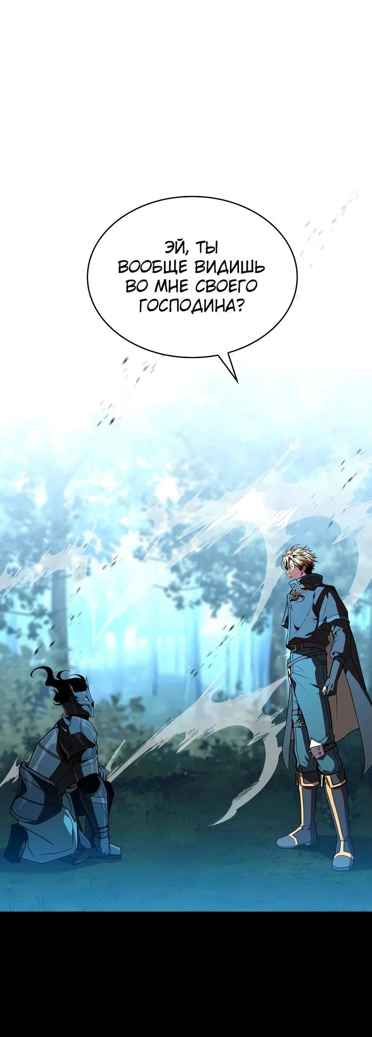 Манга Чародей, поглощающий способности - Глава 128 Страница 59