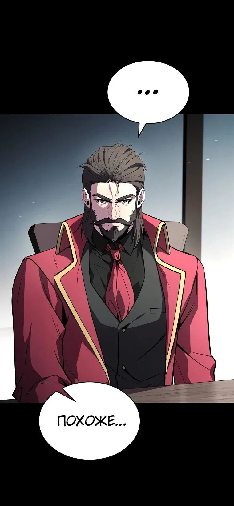 Манга Чародей, поглощающий способности - Глава 128 Страница 41