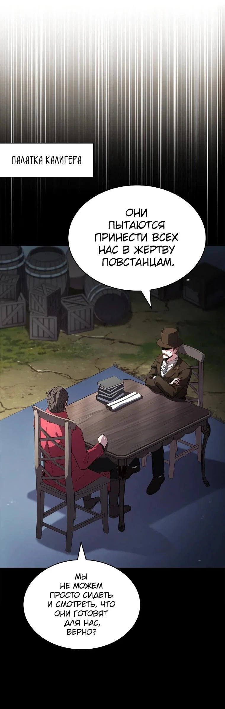 Манга Чародей, поглощающий способности - Глава 128 Страница 40