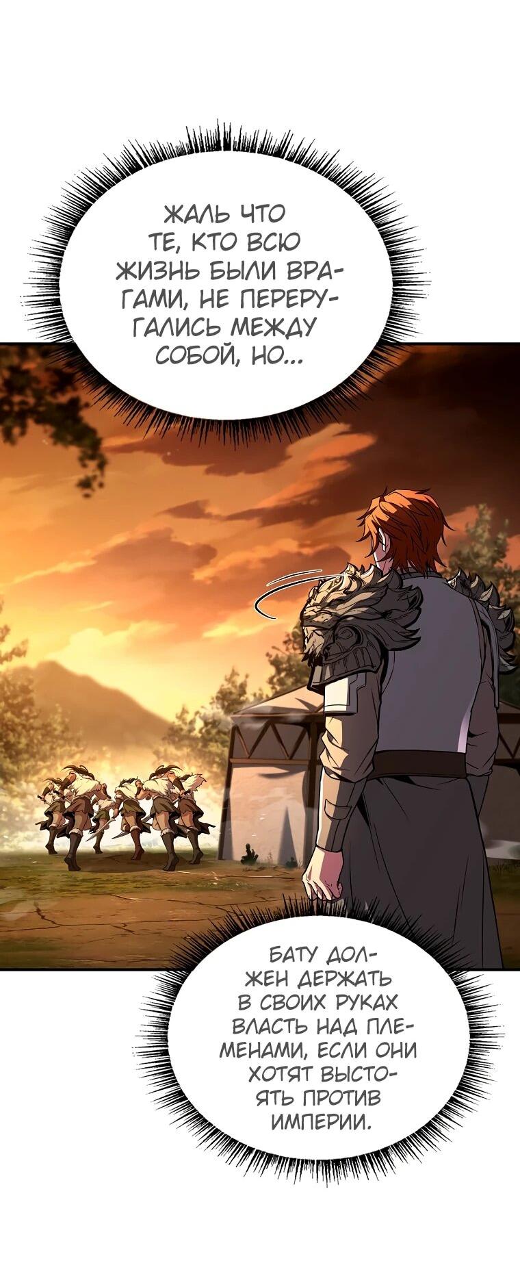 Манга Чародей, поглощающий способности - Глава 128 Страница 18