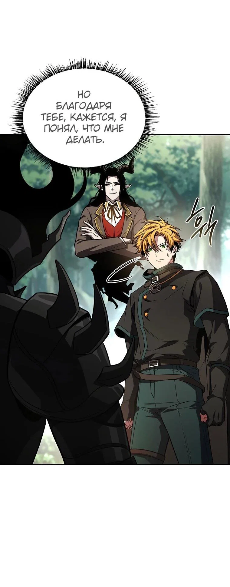 Манга Чародей, поглощающий способности - Глава 128 Страница 58