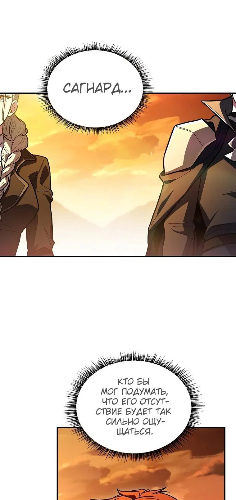 Манга Чародей, поглощающий способности - Глава 128 Страница 16