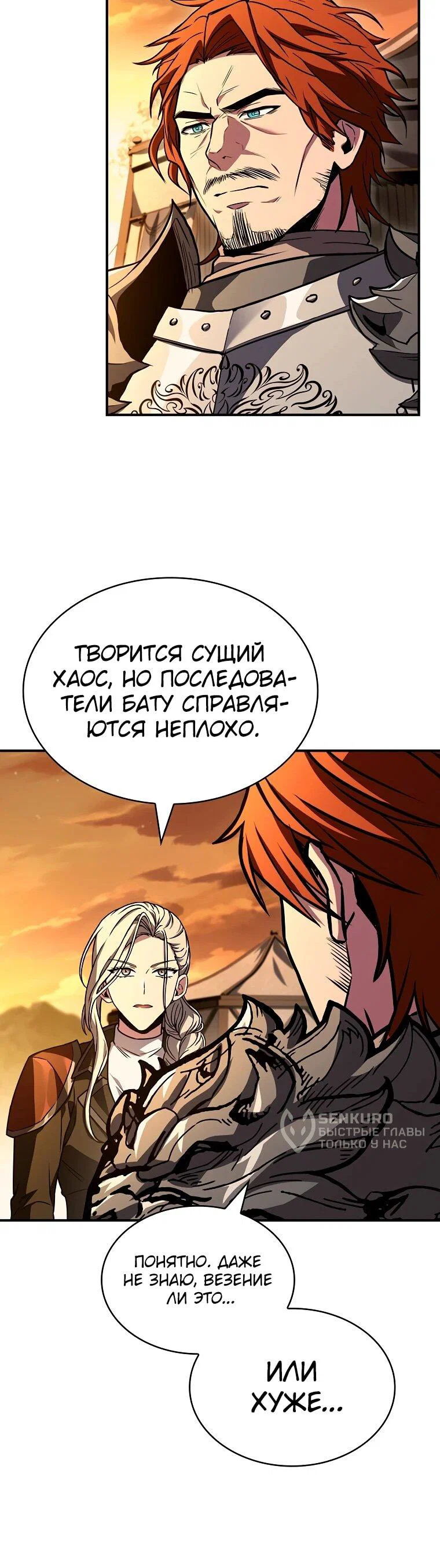 Манга Чародей, поглощающий способности - Глава 128 Страница 17