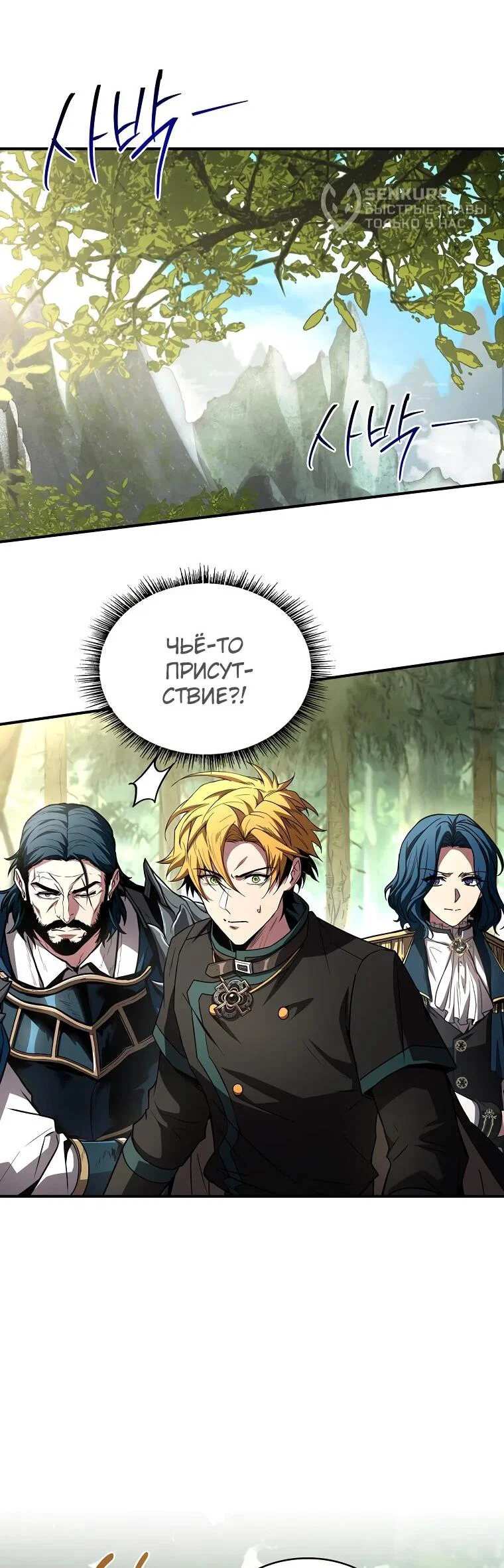 Манга Чародей, поглощающий способности - Глава 128 Страница 26