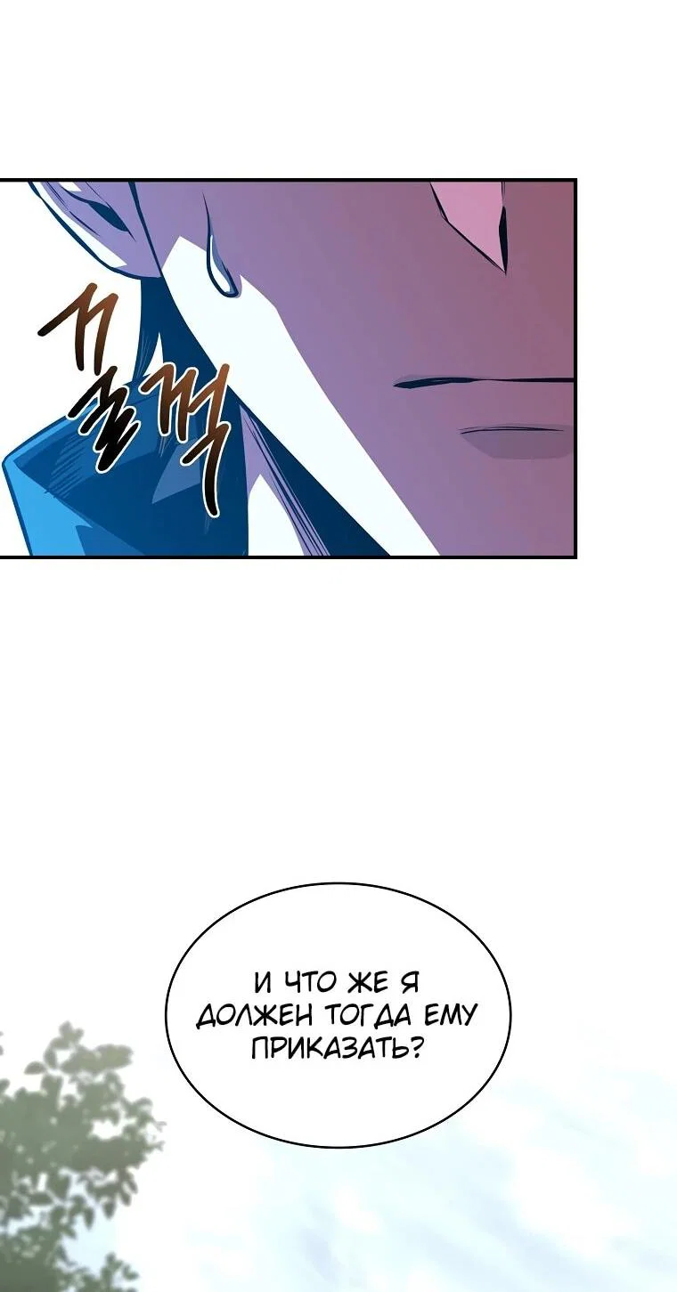 Манга Чародей, поглощающий способности - Глава 128 Страница 56