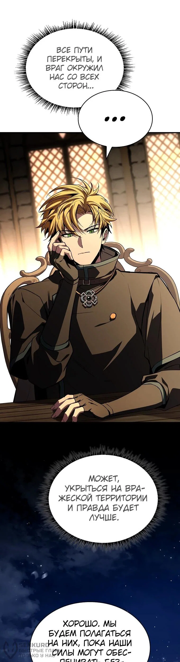 Манга Чародей, поглощающий способности - Глава 127 Страница 41