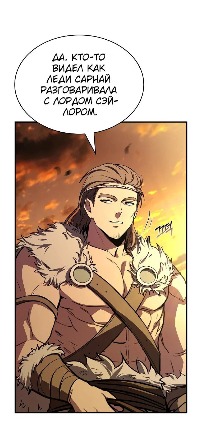 Манга Чародей, поглощающий способности - Глава 127 Страница 43