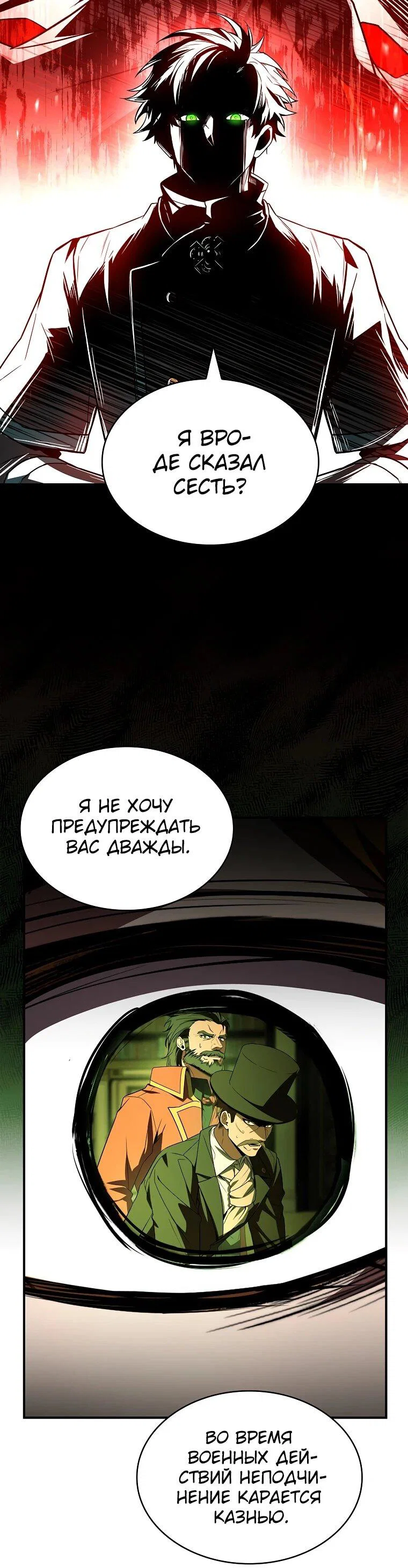 Манга Чародей, поглощающий способности - Глава 127 Страница 22