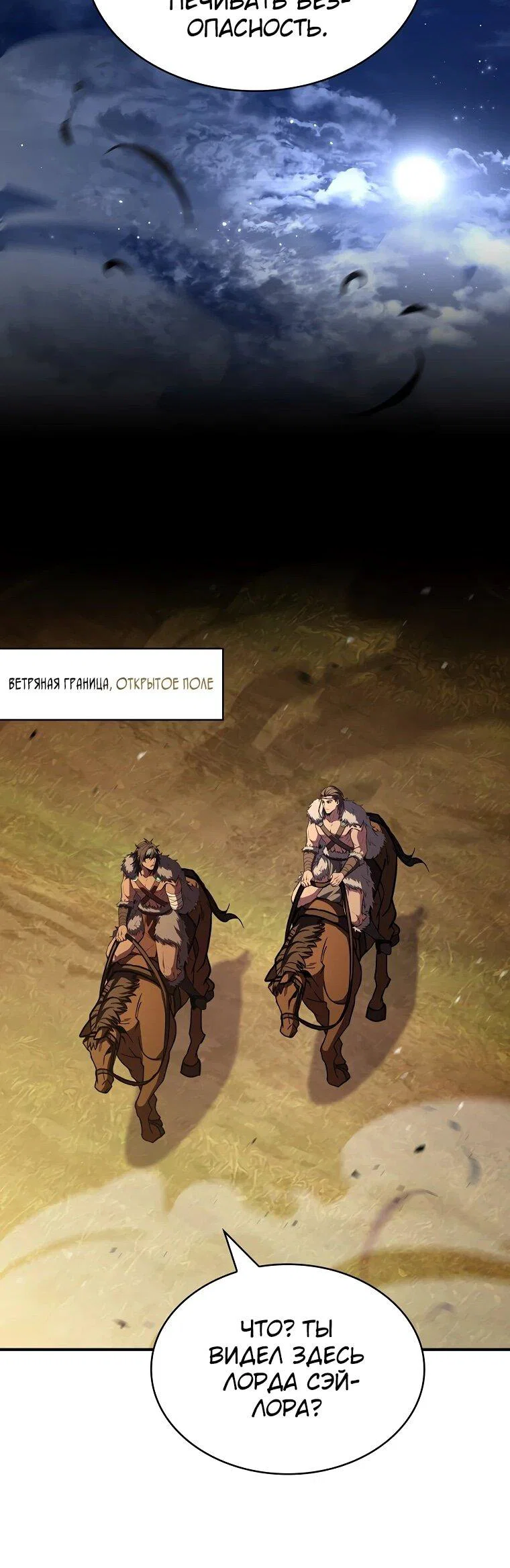 Манга Чародей, поглощающий способности - Глава 127 Страница 42