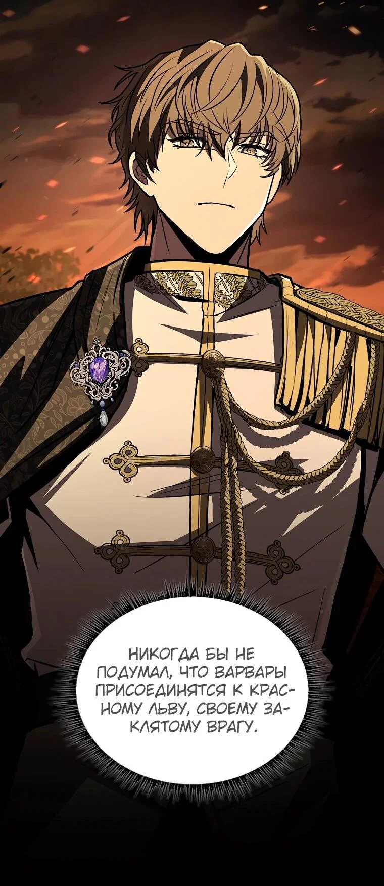 Манга Чародей, поглощающий способности - Глава 127 Страница 2