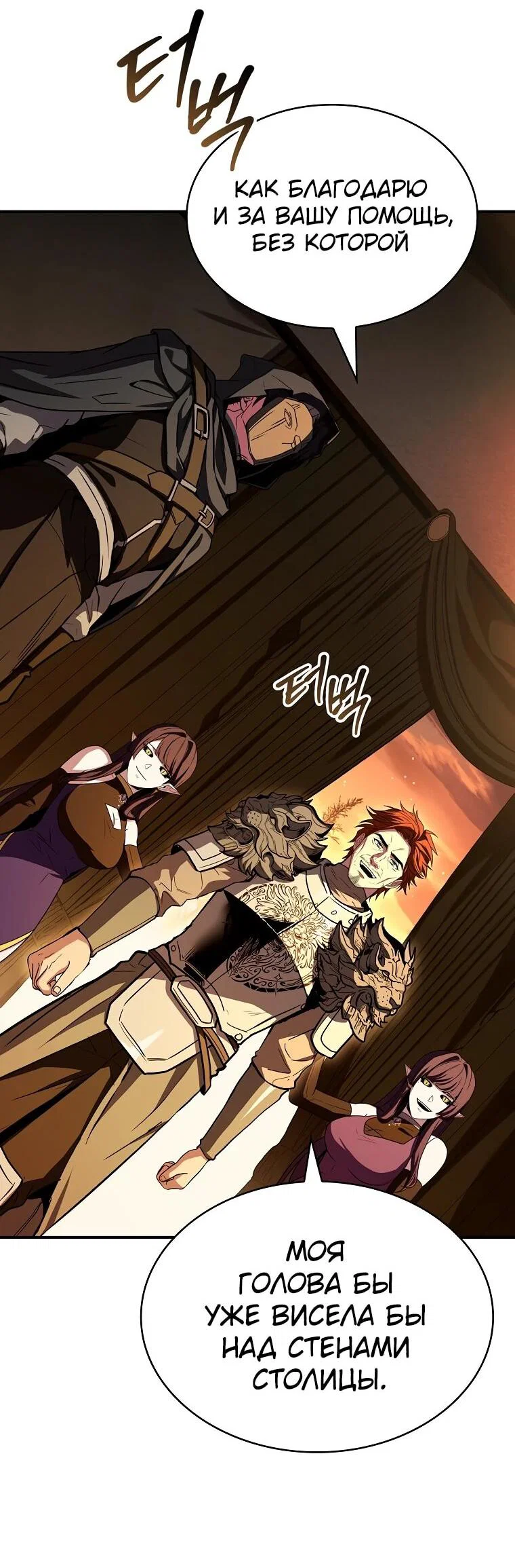 Манга Чародей, поглощающий способности - Глава 127 Страница 59