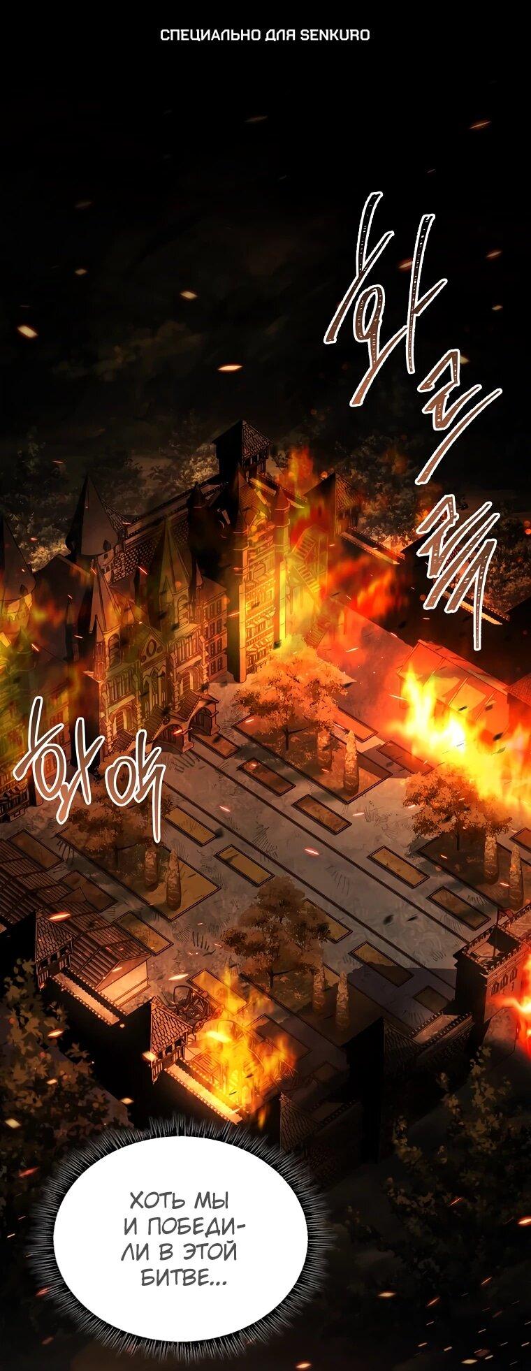 Манга Чародей, поглощающий способности - Глава 127 Страница 1