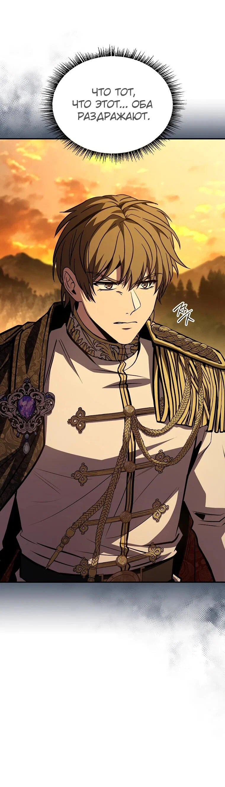 Манга Чародей, поглощающий способности - Глава 127 Страница 14