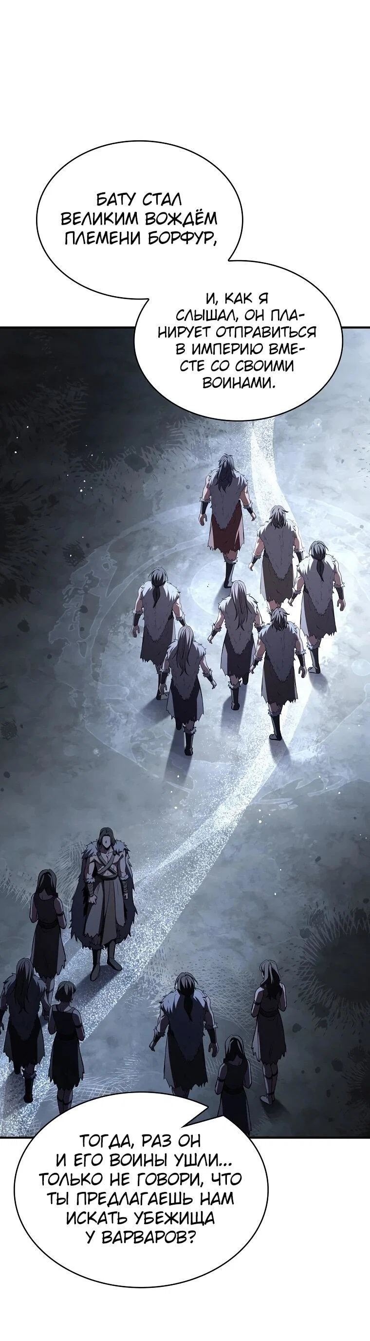 Манга Чародей, поглощающий способности - Глава 127 Страница 39