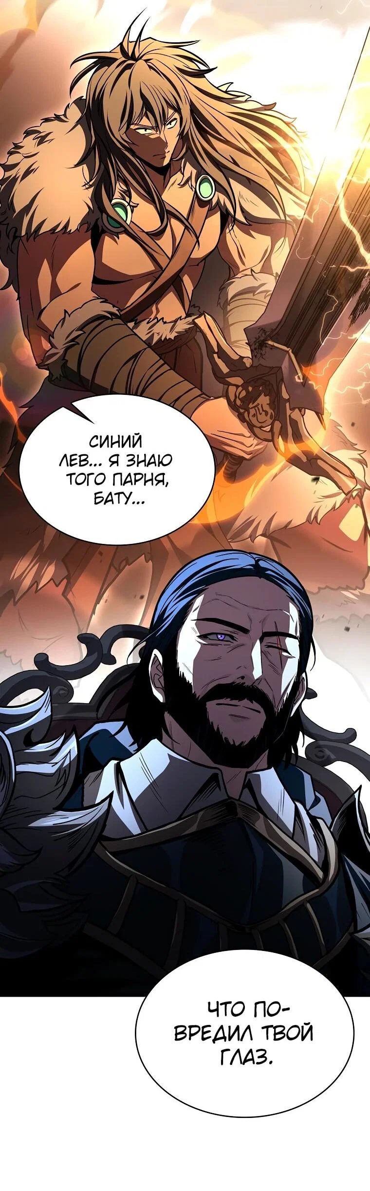 Манга Чародей, поглощающий способности - Глава 127 Страница 35