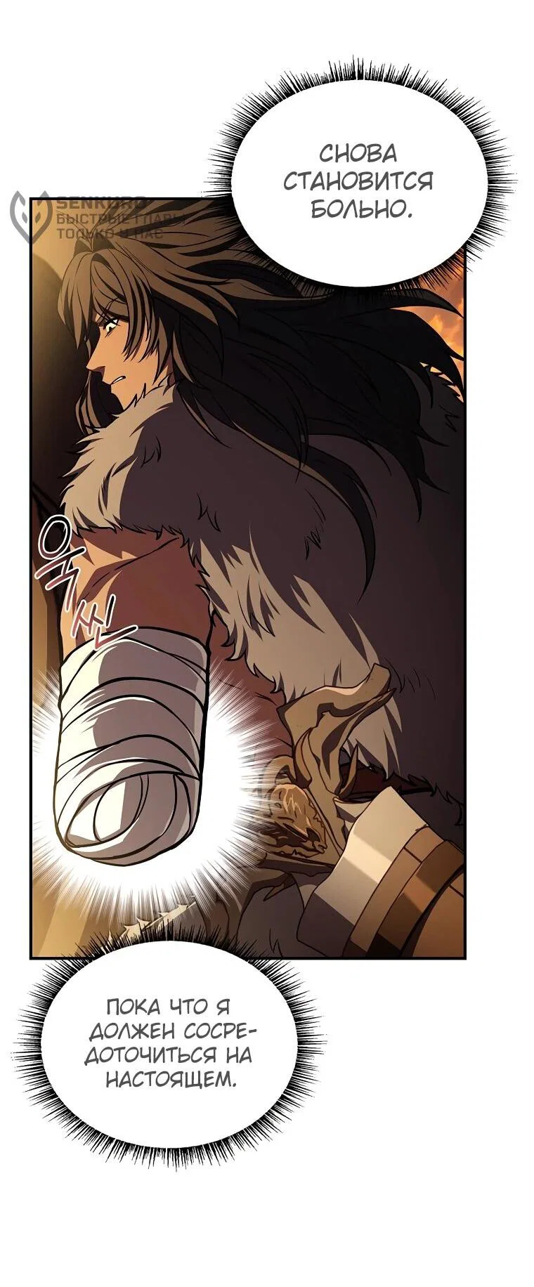 Манга Чародей, поглощающий способности - Глава 127 Страница 50