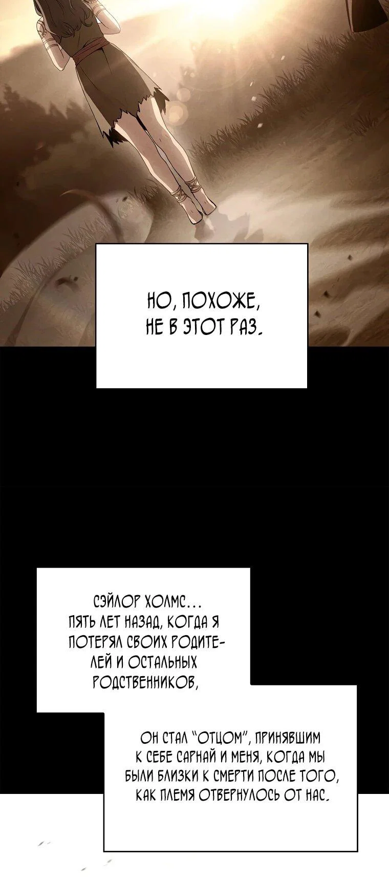 Манга Чародей, поглощающий способности - Глава 127 Страница 47