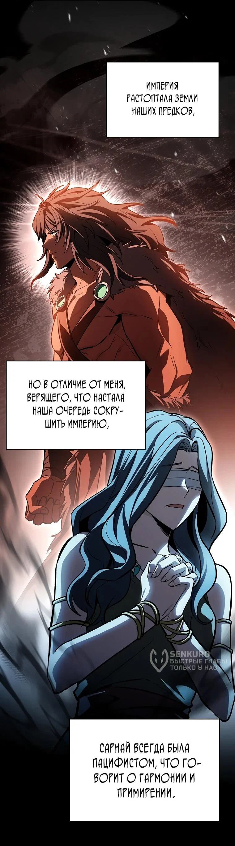 Манга Чародей, поглощающий способности - Глава 127 Страница 45