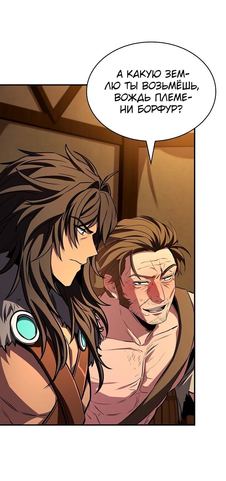 Манга Чародей, поглощающий способности - Глава 127 Страница 54