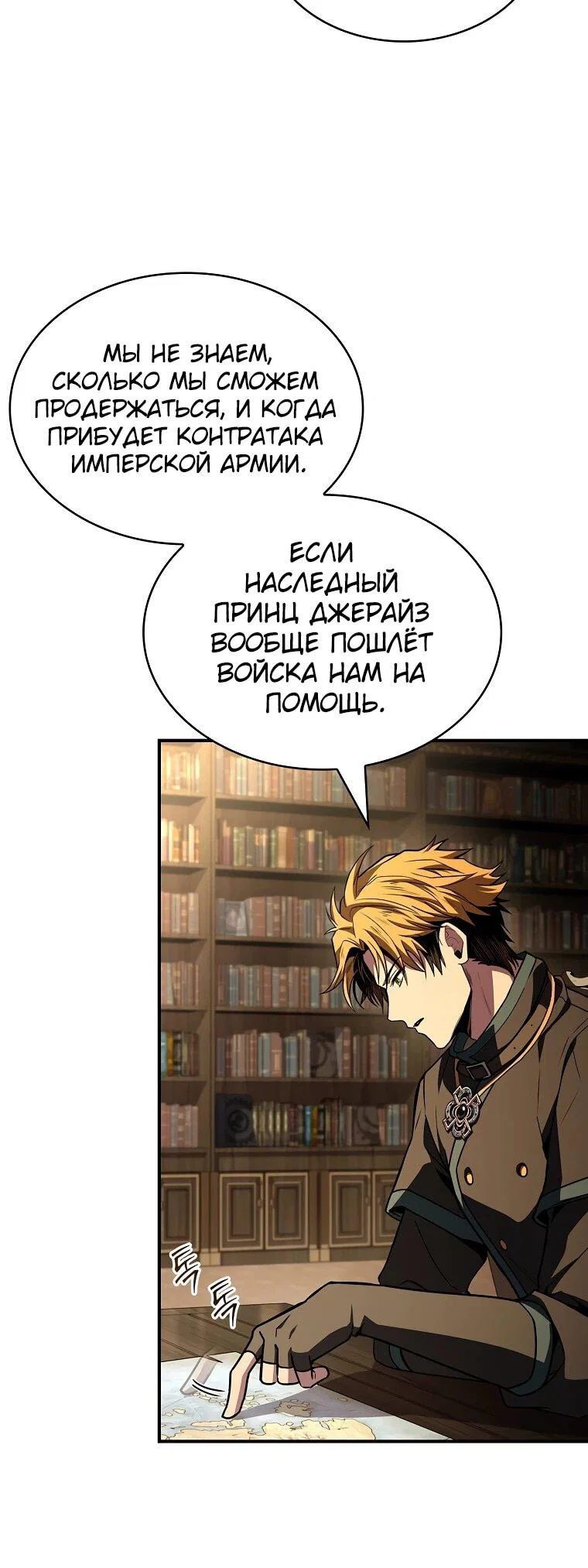 Манга Чародей, поглощающий способности - Глава 127 Страница 27