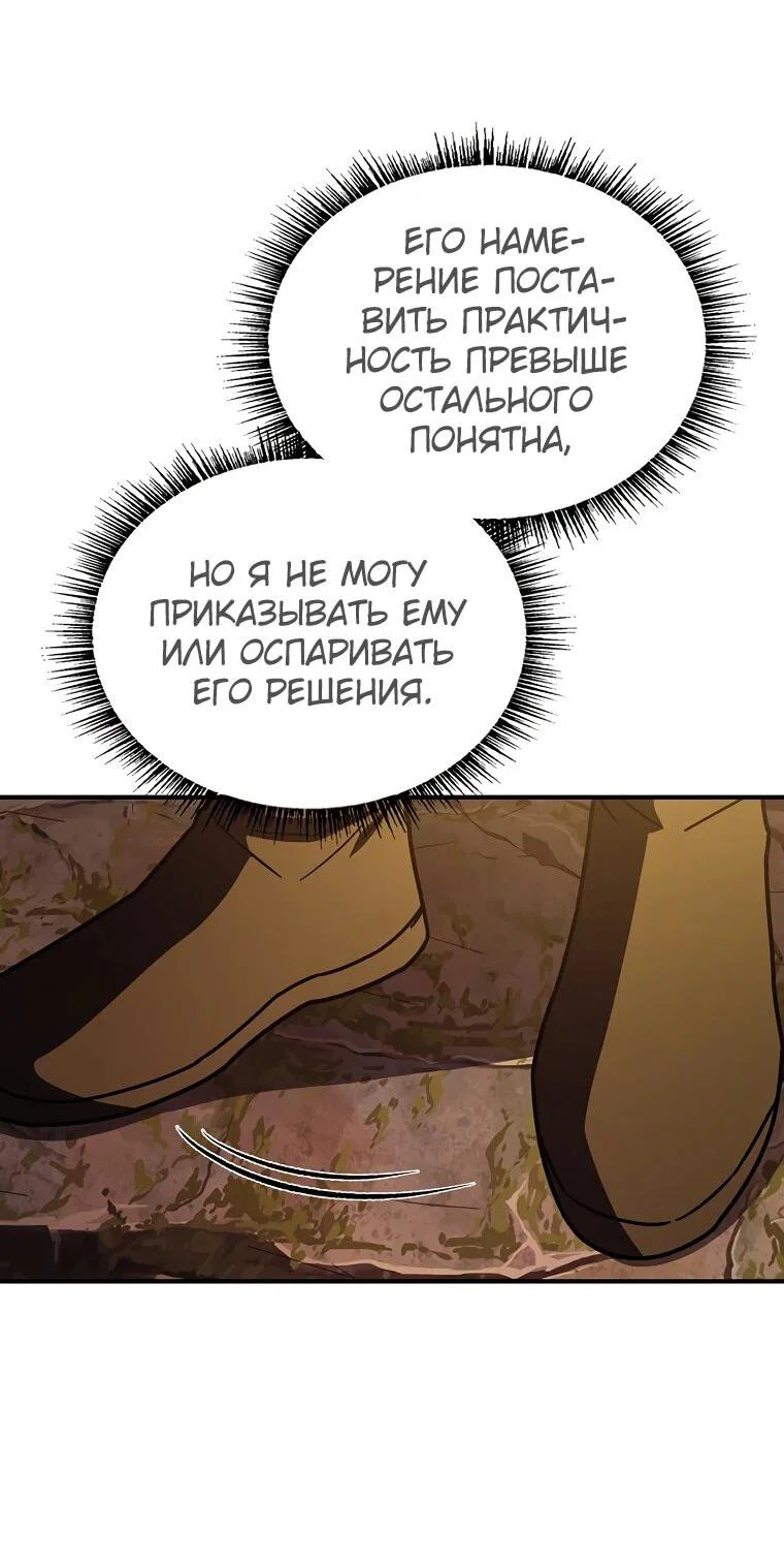 Манга Чародей, поглощающий способности - Глава 127 Страница 11