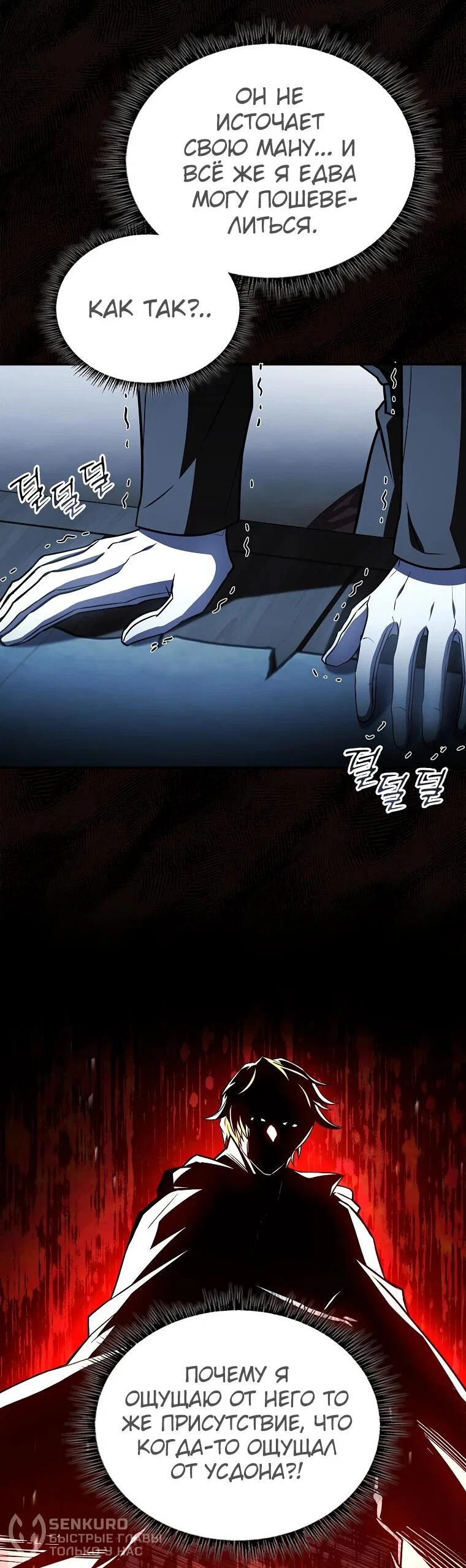 Манга Чародей, поглощающий способности - Глава 127 Страница 21