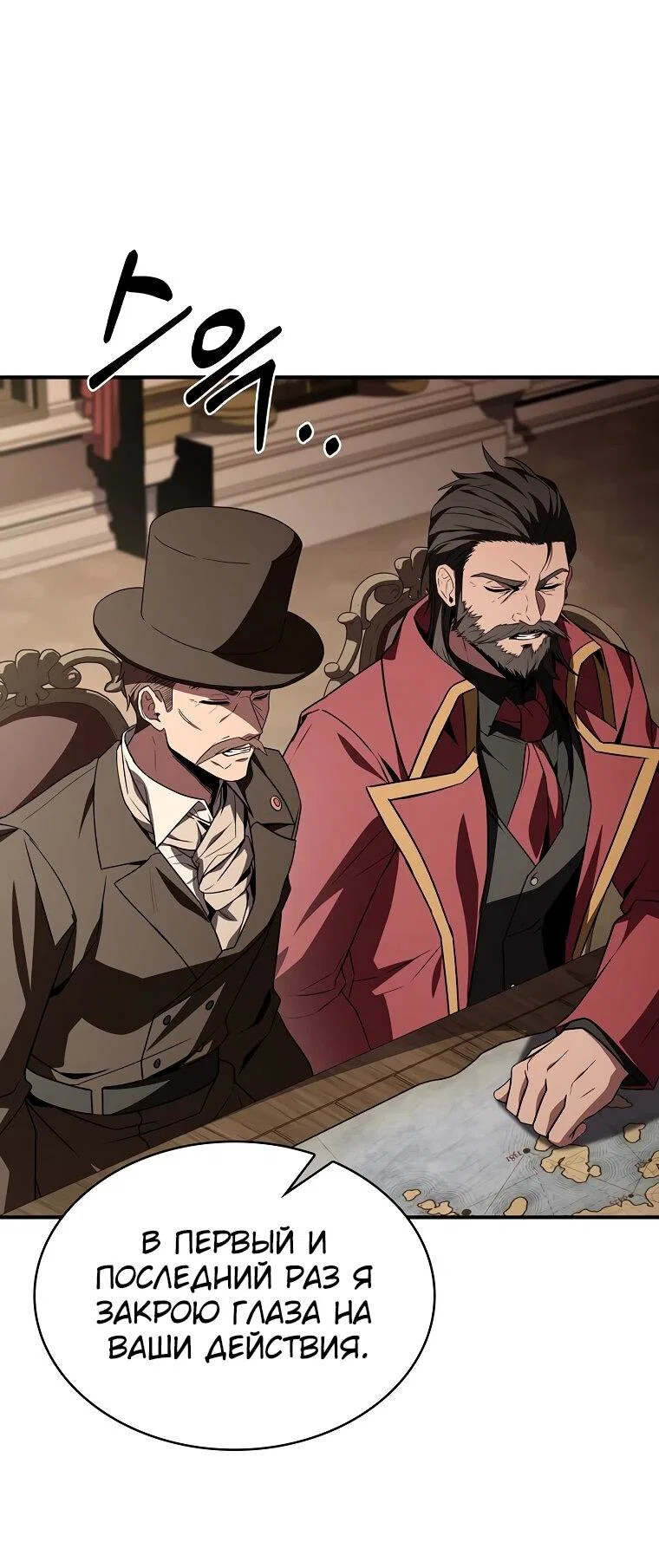 Манга Чародей, поглощающий способности - Глава 127 Страница 23