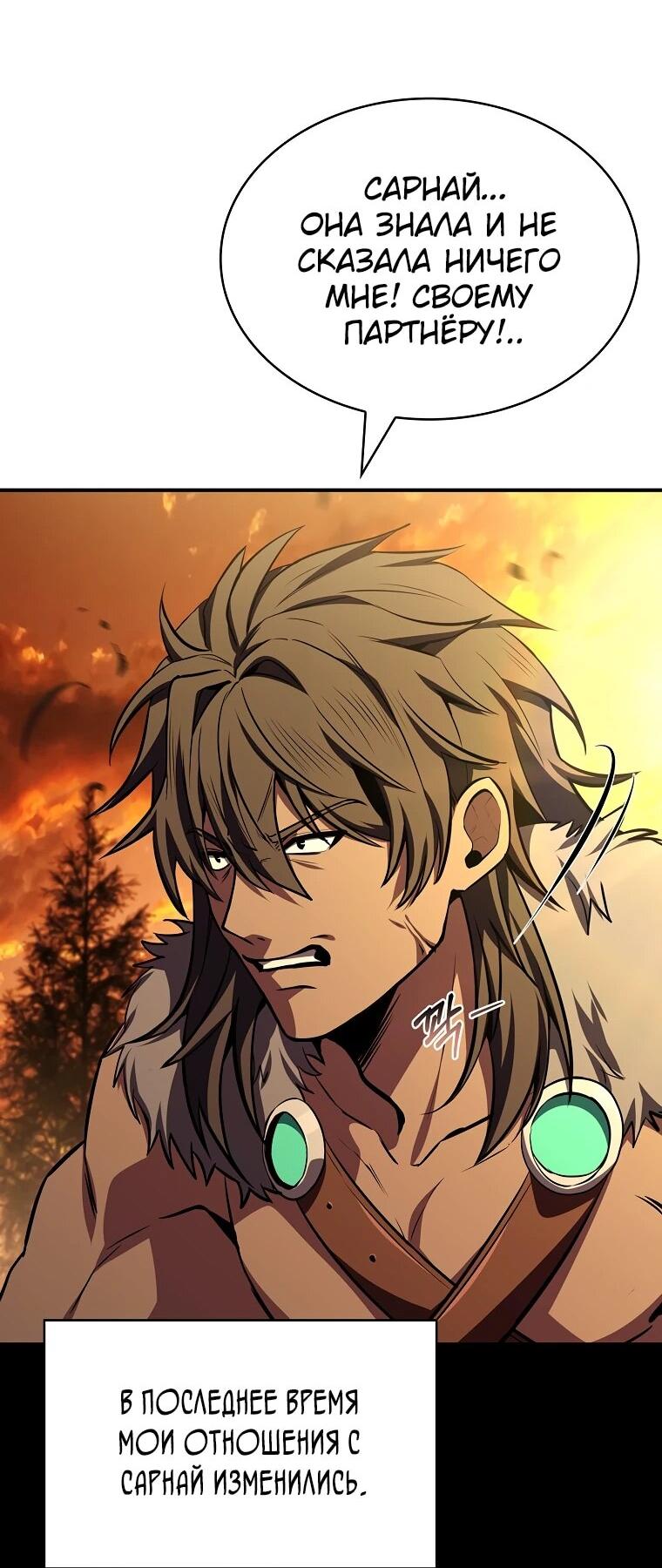 Манга Чародей, поглощающий способности - Глава 127 Страница 44