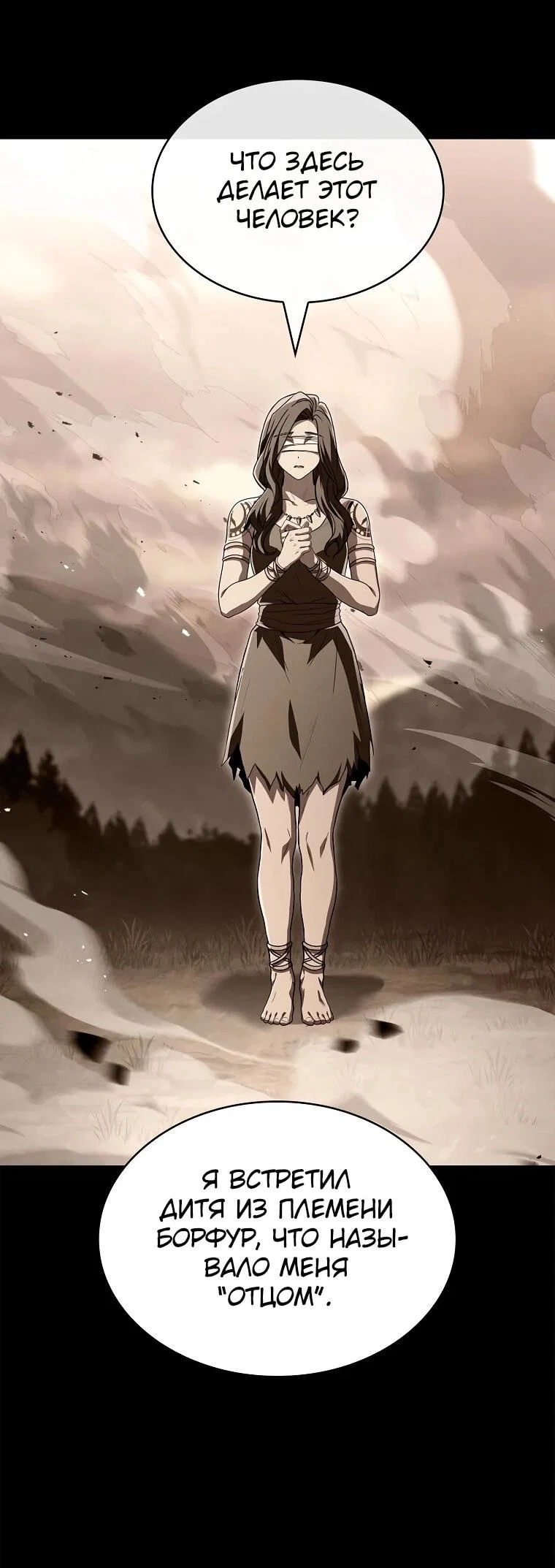 Манга Чародей, поглощающий способности - Глава 127 Страница 33