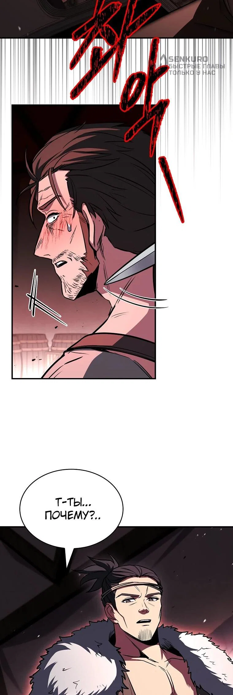 Манга Чародей, поглощающий способности - Глава 127 Страница 66