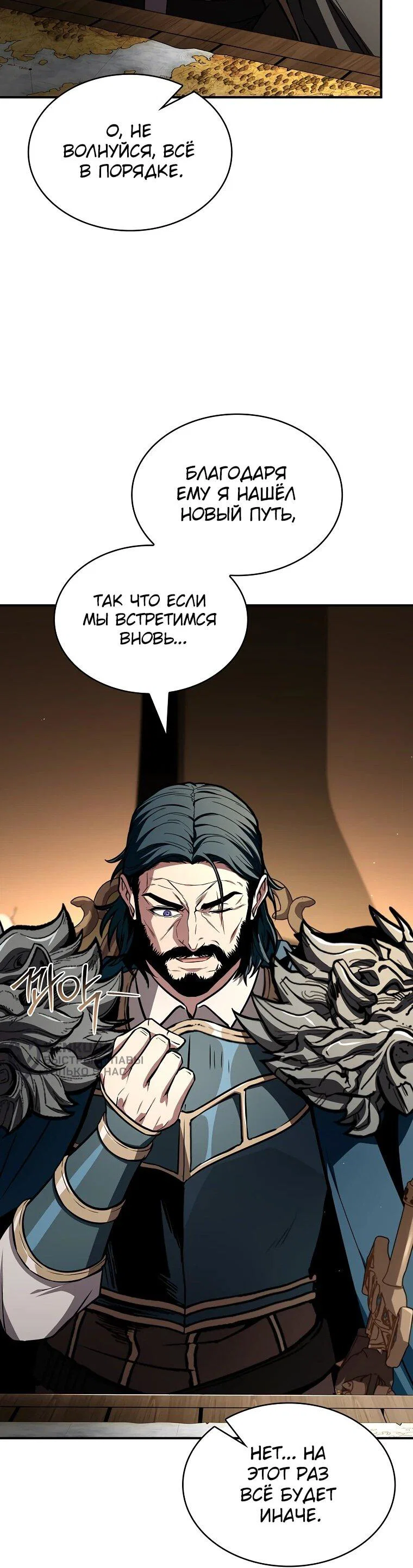 Манга Чародей, поглощающий способности - Глава 127 Страница 38