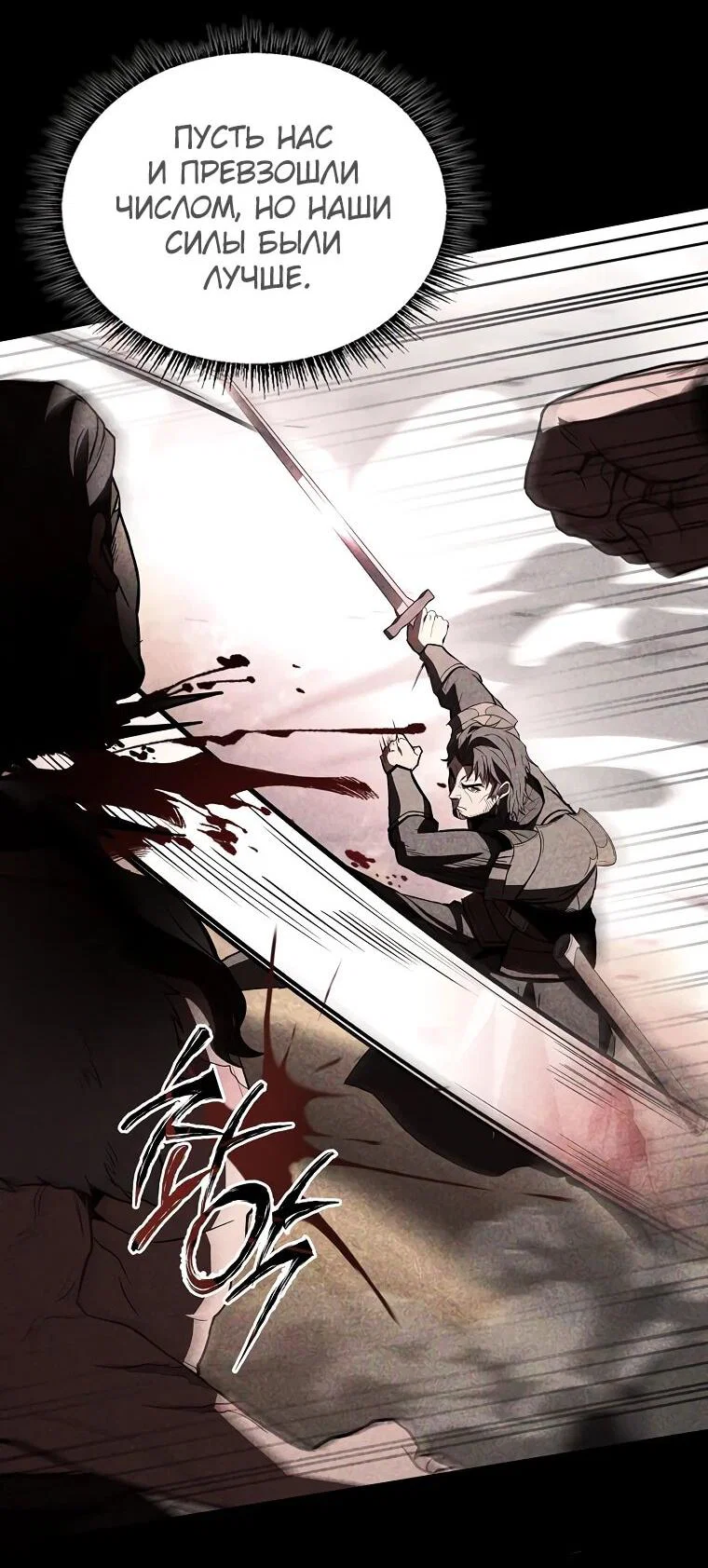 Манга Чародей, поглощающий способности - Глава 127 Страница 3