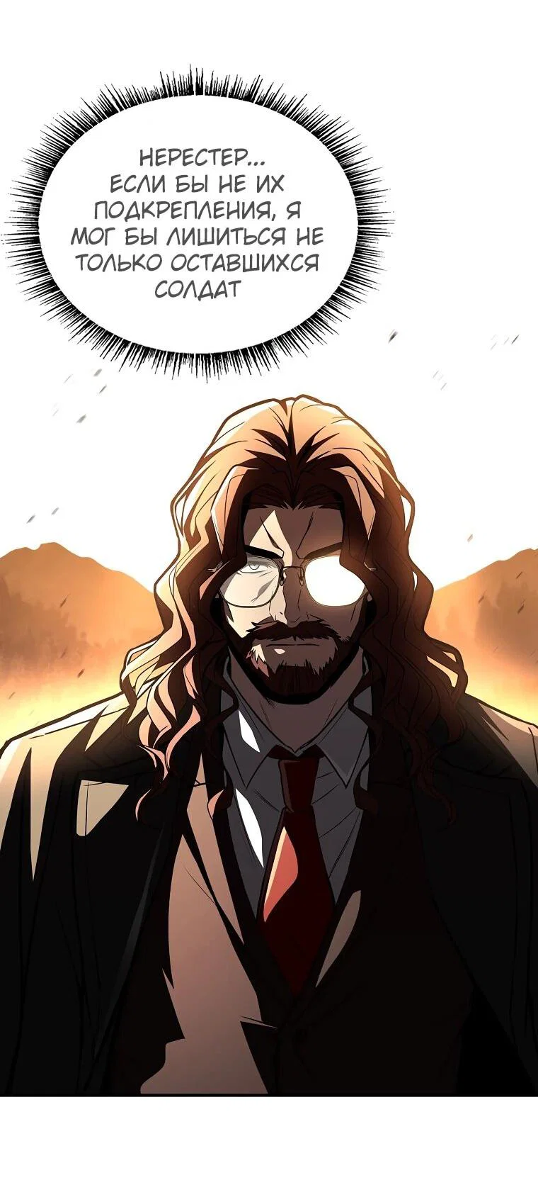 Манга Чародей, поглощающий способности - Глава 127 Страница 8