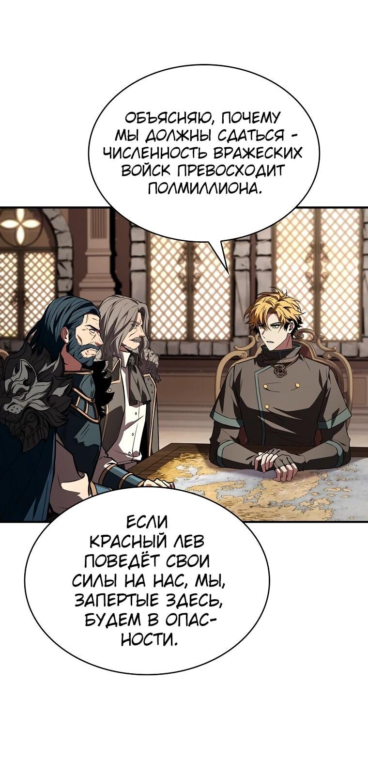 Манга Чародей, поглощающий способности - Глава 127 Страница 24